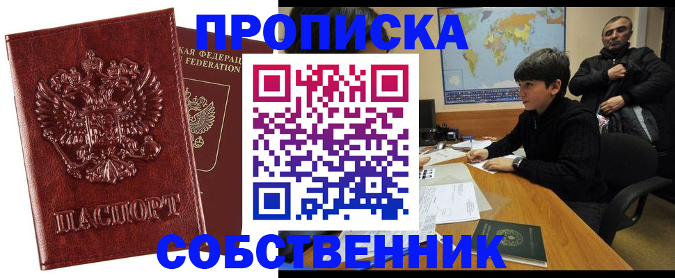 прописка для работы в Елабуге